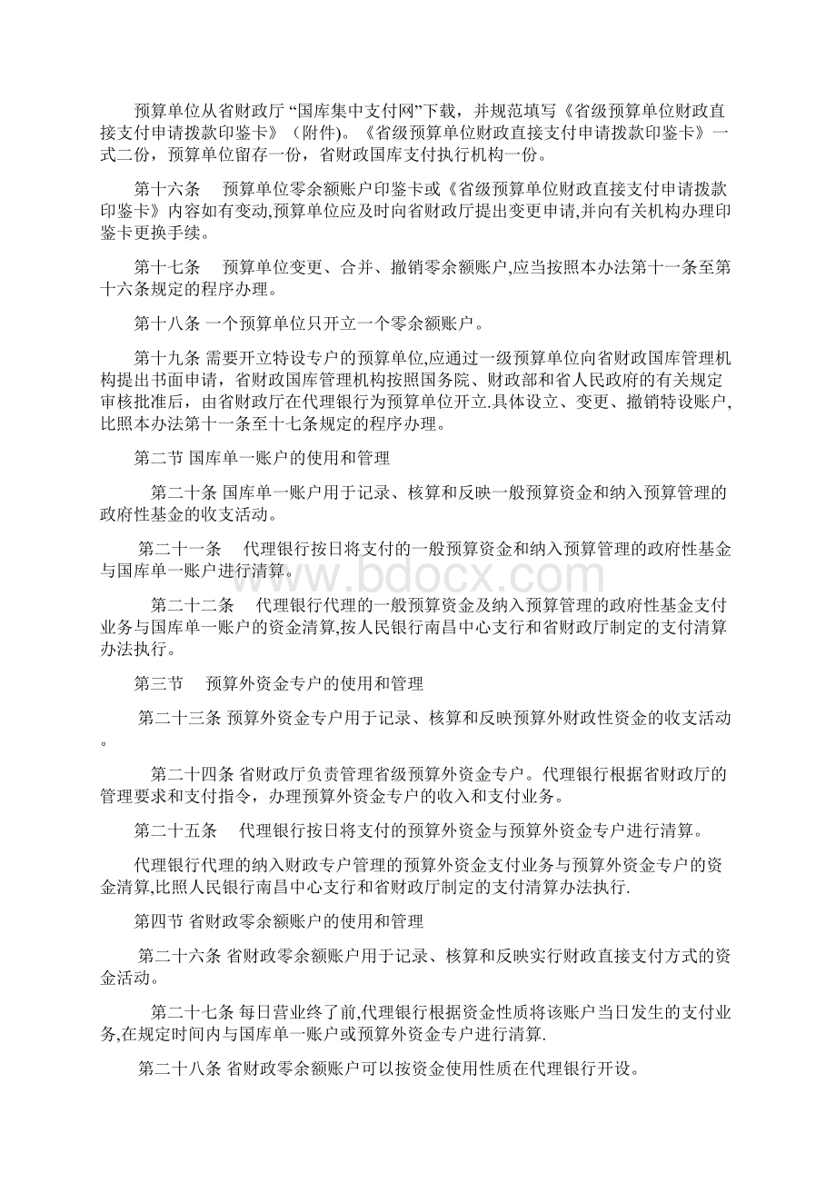 江西省省级财政国库集中支付管理办法docWord文件下载.docx_第3页