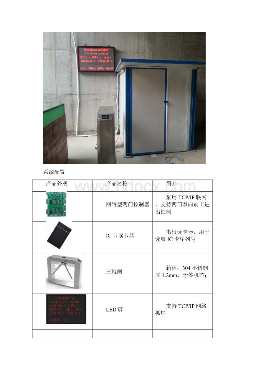 工地LED通道门禁解决方法文档格式.docx_第3页