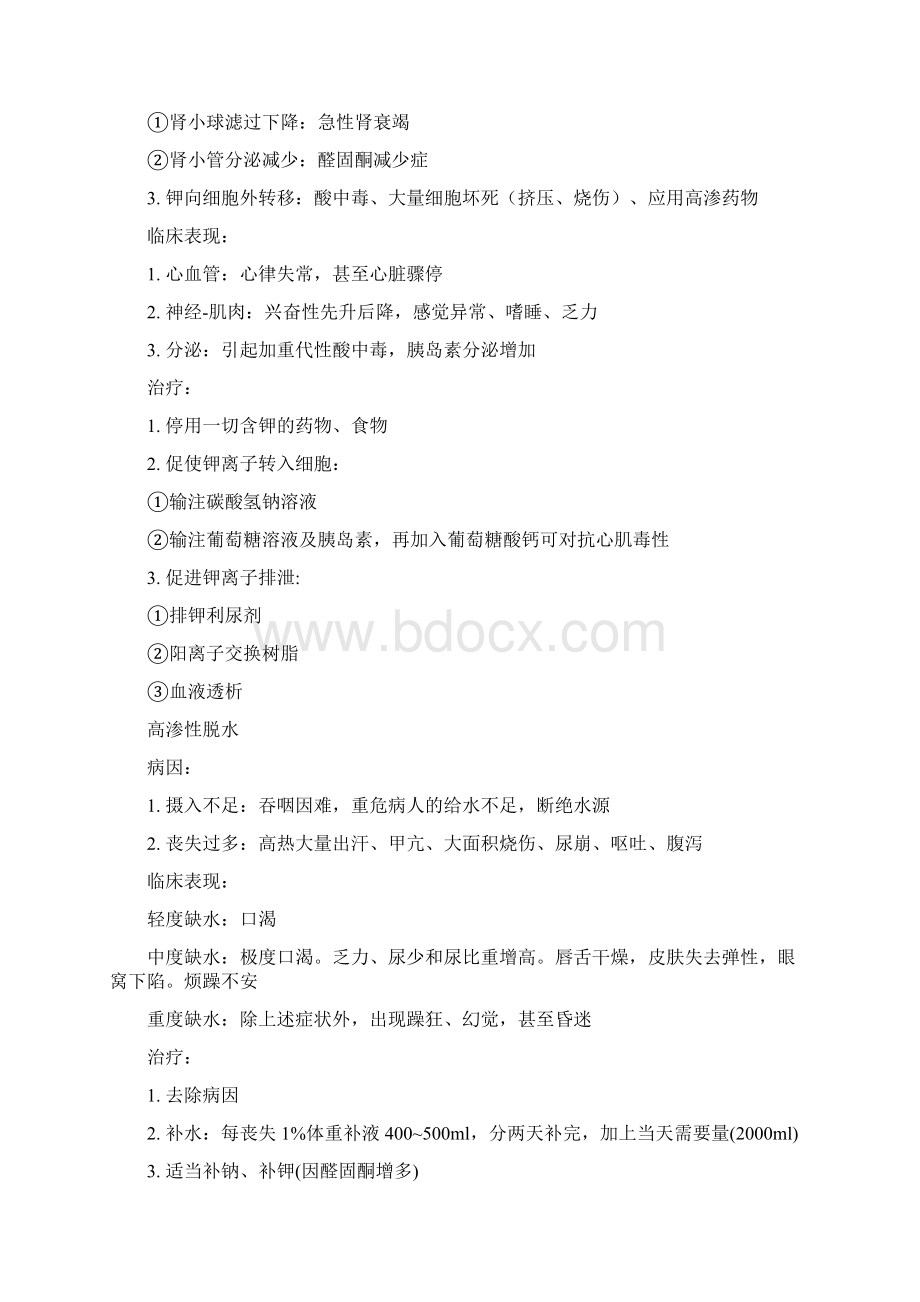 内科学系统整理内分泌及代谢疾病.docx_第2页