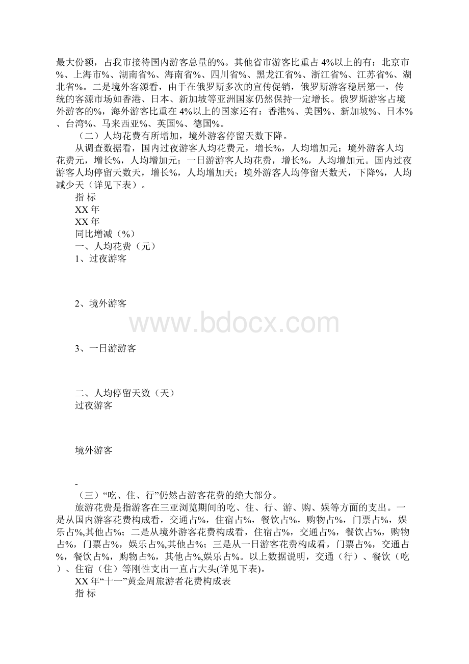 旅游社会实践报告4篇.docx_第3页