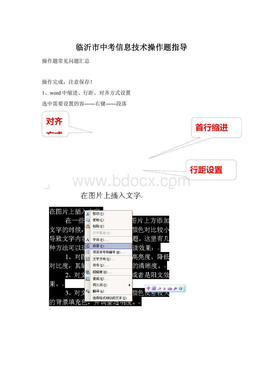 临沂市中考信息技术操作题指导Word下载.docx