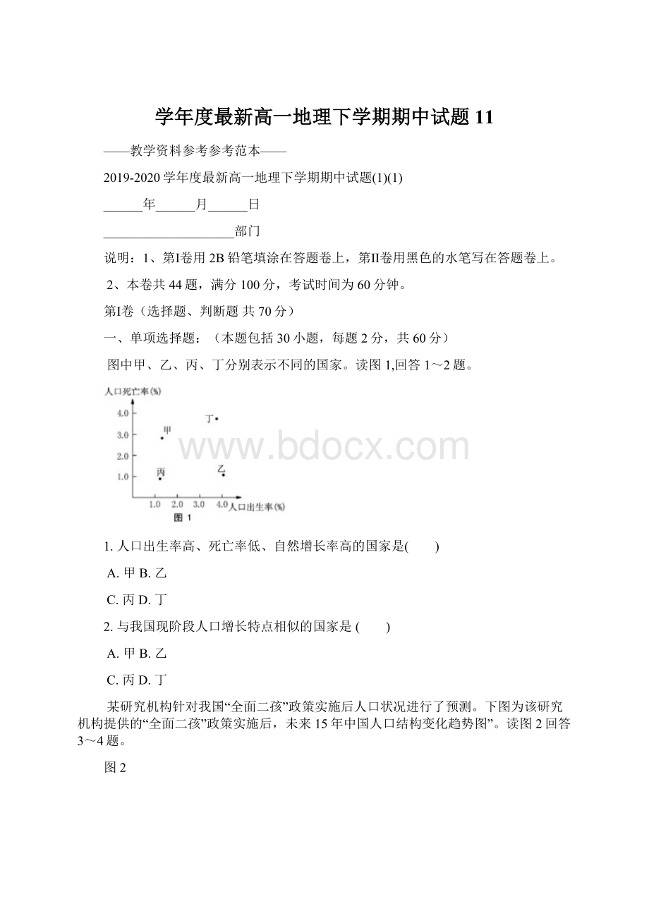 学年度最新高一地理下学期期中试题11.docx_第1页