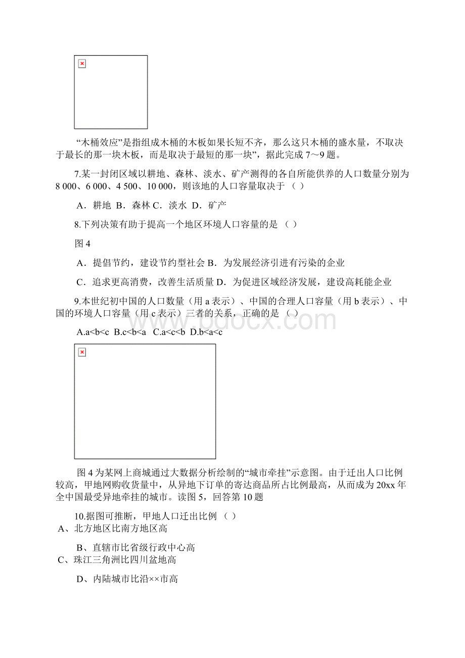 学年度最新高一地理下学期期中试题11.docx_第3页