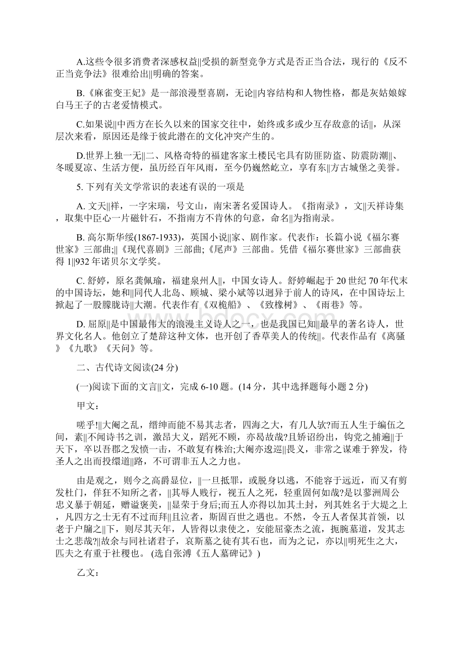 高中一年级语文暑假作业附答案Word文件下载.docx_第2页