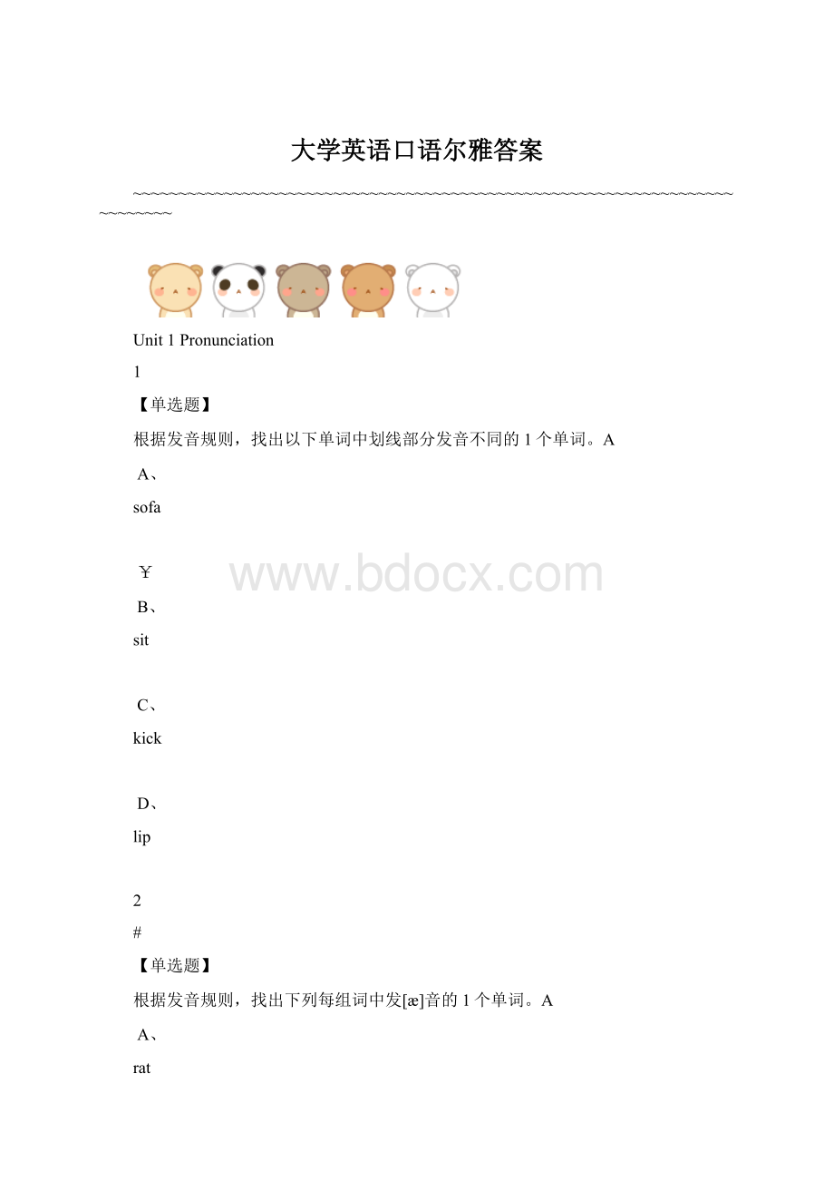 大学英语口语尔雅答案.docx_第1页