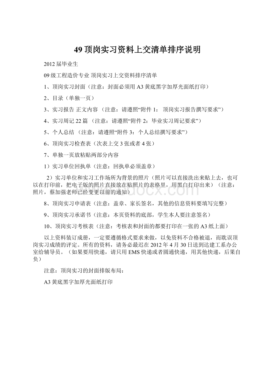 49顶岗实习资料上交清单排序说明.docx