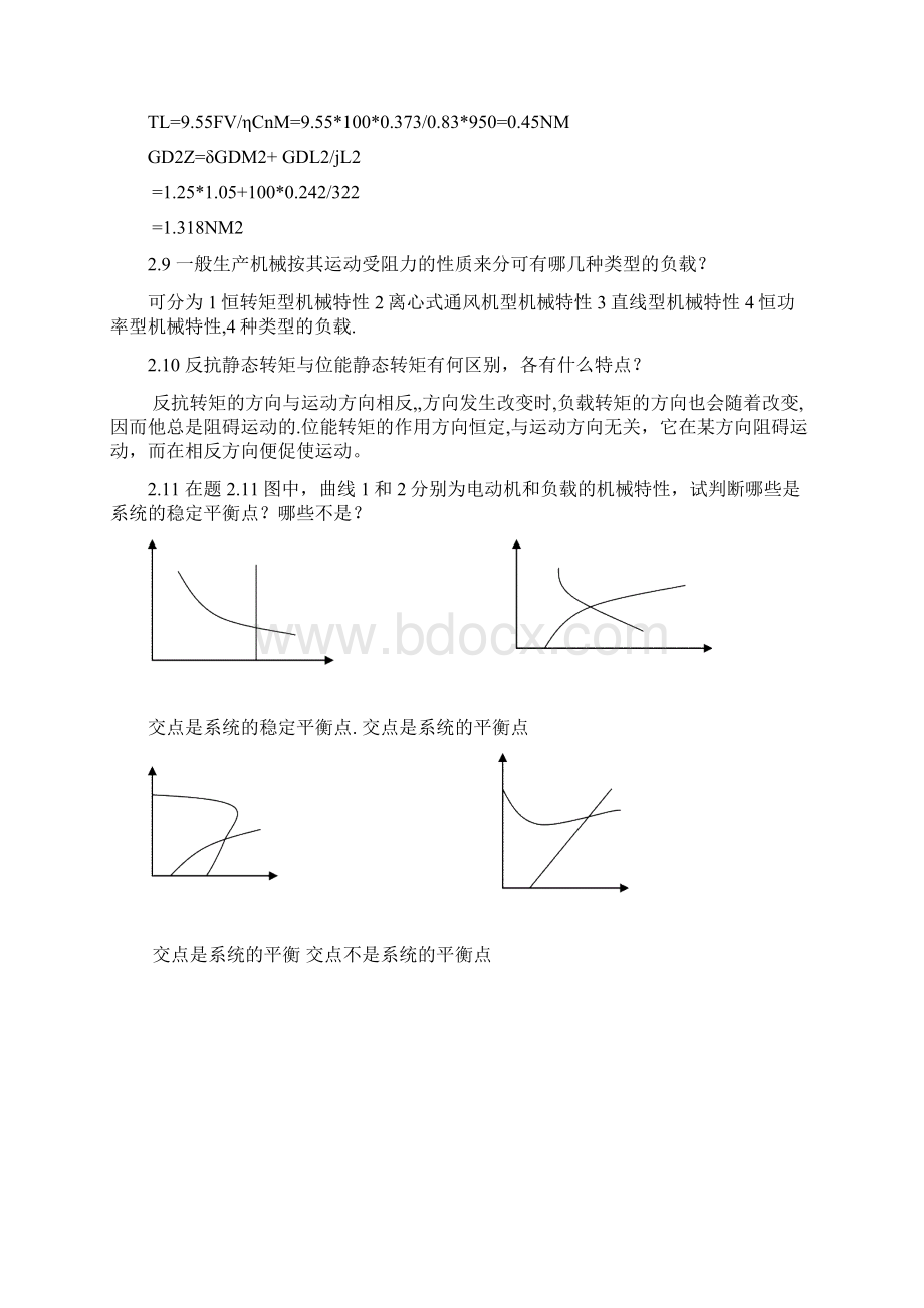 机电传动控制课后习题答案《第五版》.docx_第3页