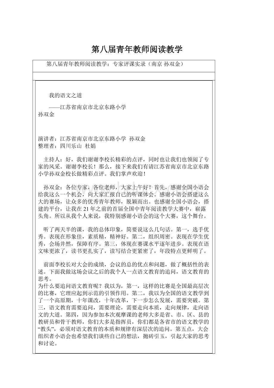 第八届青年教师阅读教学Word文件下载.docx_第1页