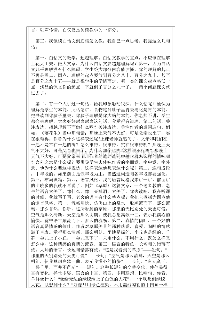 第八届青年教师阅读教学Word文件下载.docx_第3页