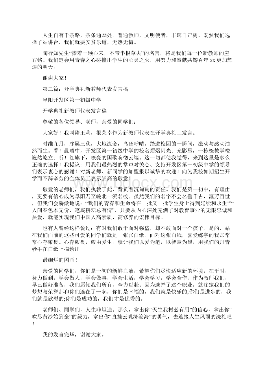 中学开学典礼新教师代表发言稿.docx_第2页