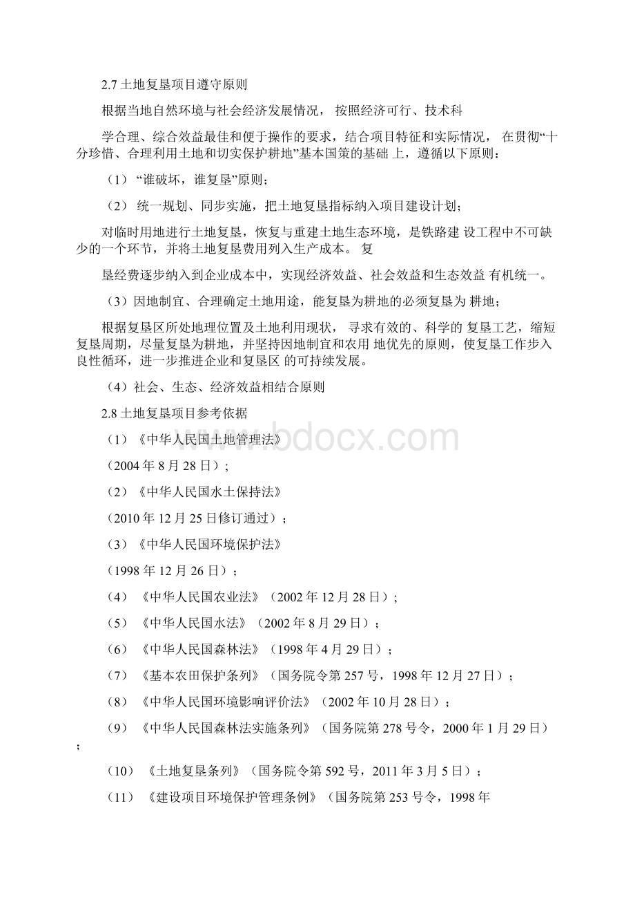 XX铁路弃土场复垦竣工报告.docx_第3页