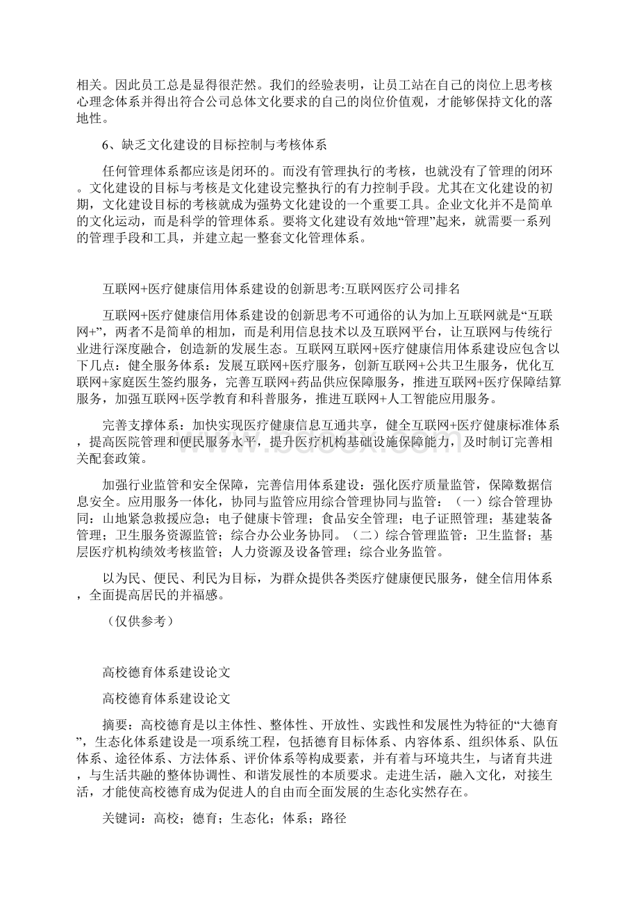 企业文化建设如何融入经营管理体系怎样建设企业文化的管理体系.docx_第2页