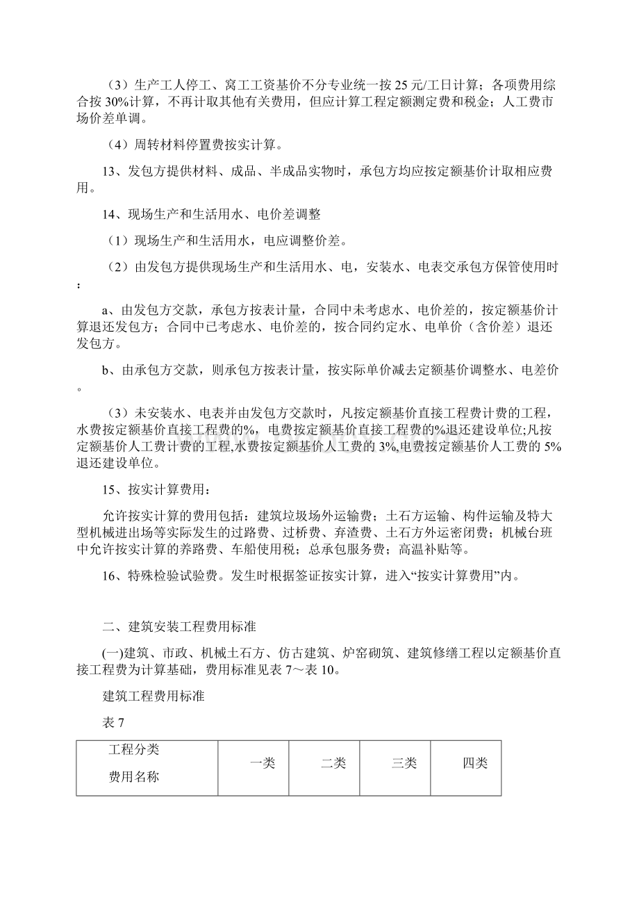 各类费用取费标准.docx_第3页