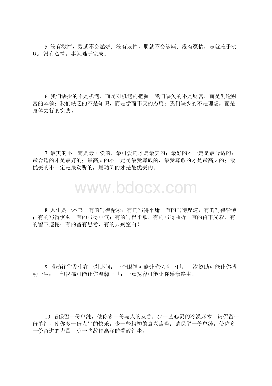 语文的优美段落 500字.docx_第2页