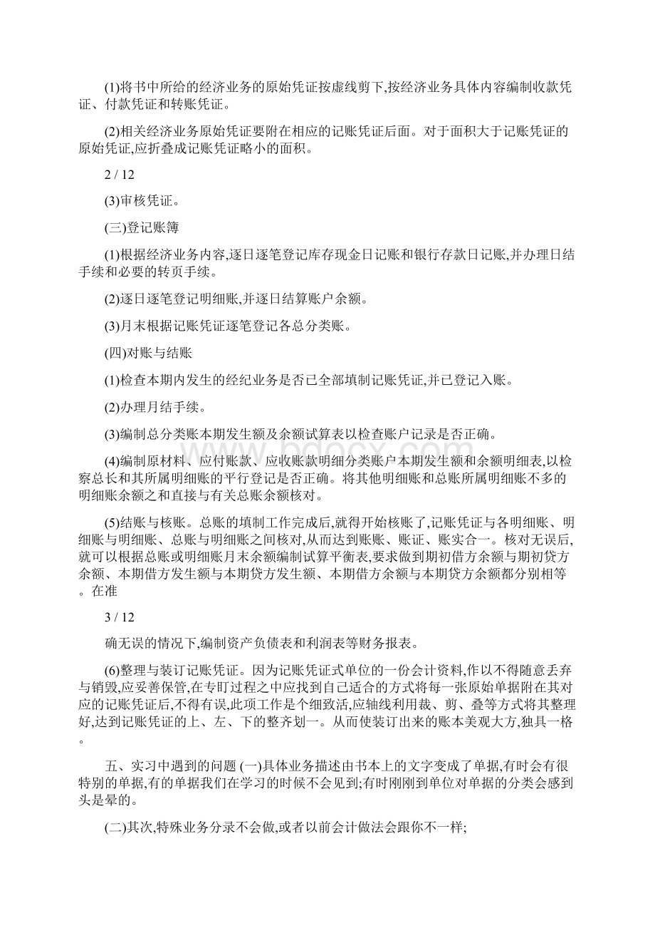 会计校内实训报告三篇.docx_第2页