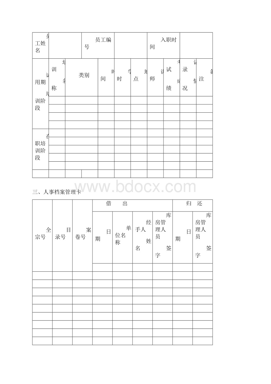 人事档案管理表单.docx_第3页