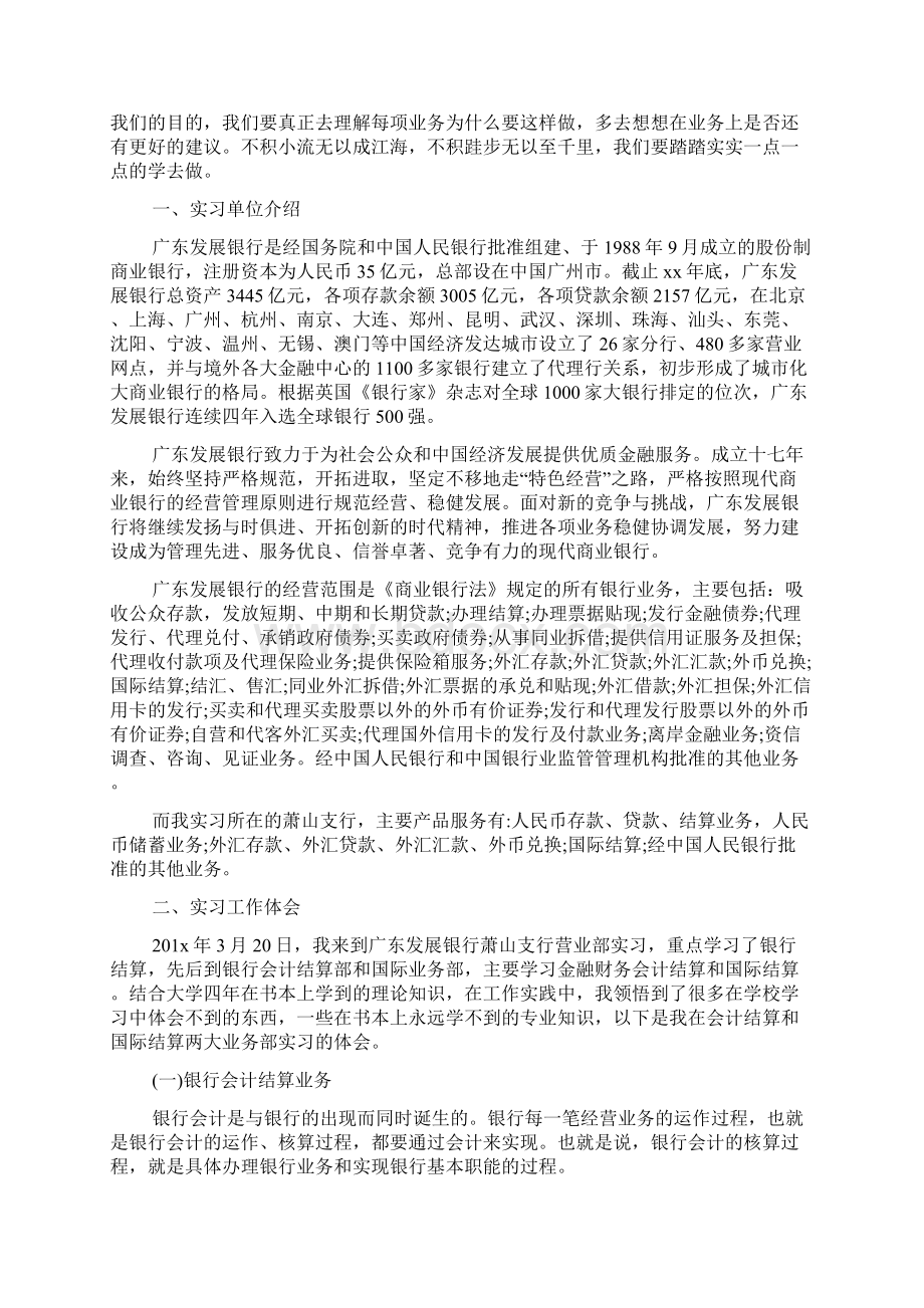 XX银行会计实习报告.docx_第2页