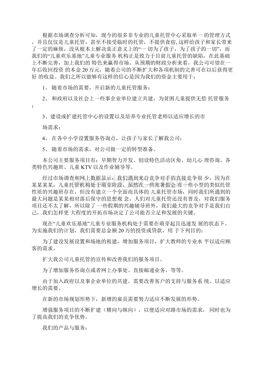 儿童托管项目商业计划书可编辑模板.docx_第2页