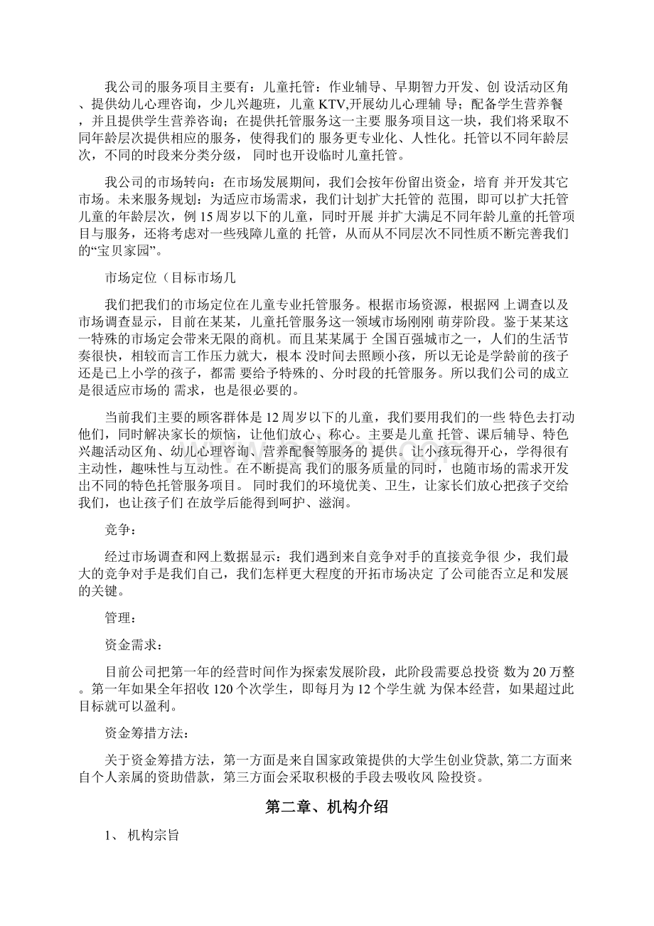 儿童托管项目商业计划书可编辑模板.docx_第3页