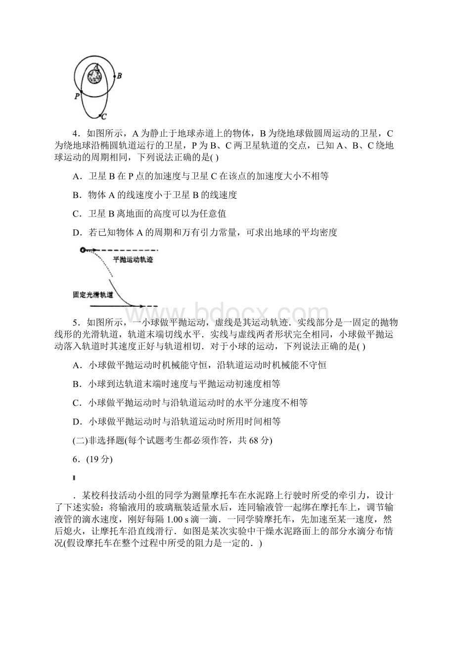 南开中学高级1213学年上月考理综1Word格式.docx_第2页