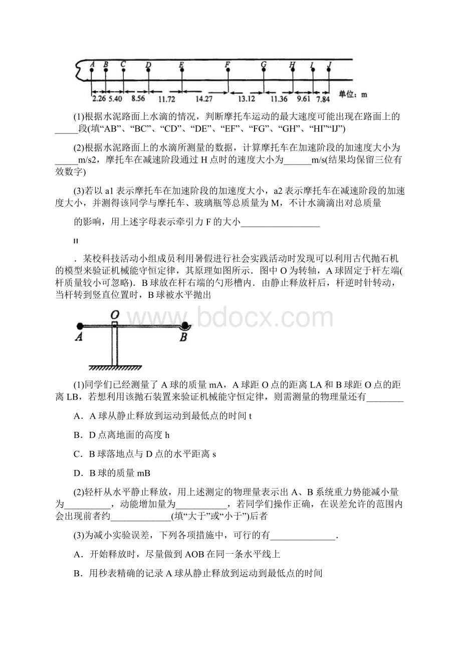 南开中学高级1213学年上月考理综1Word格式.docx_第3页