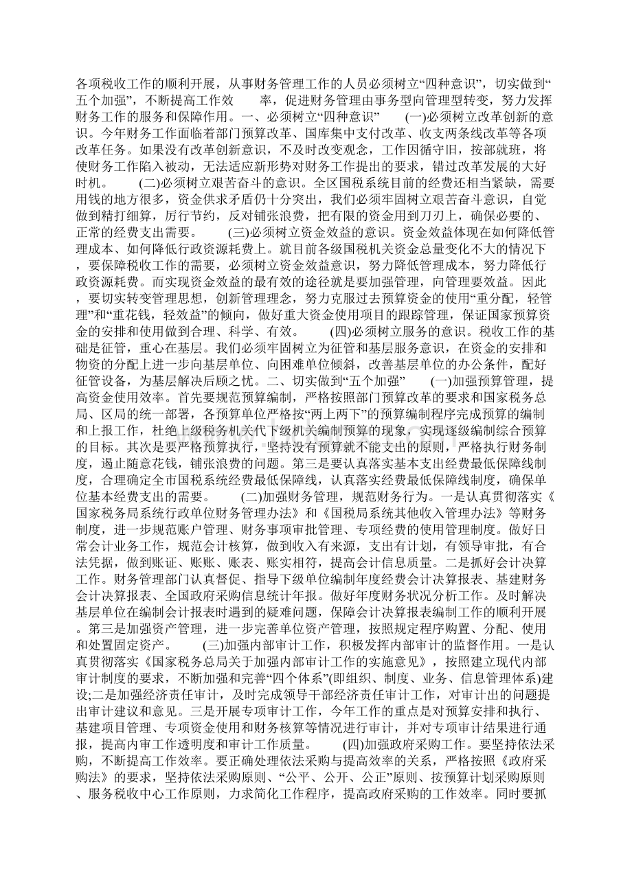 精选总结范文财务思想工作总结Word下载.docx_第2页