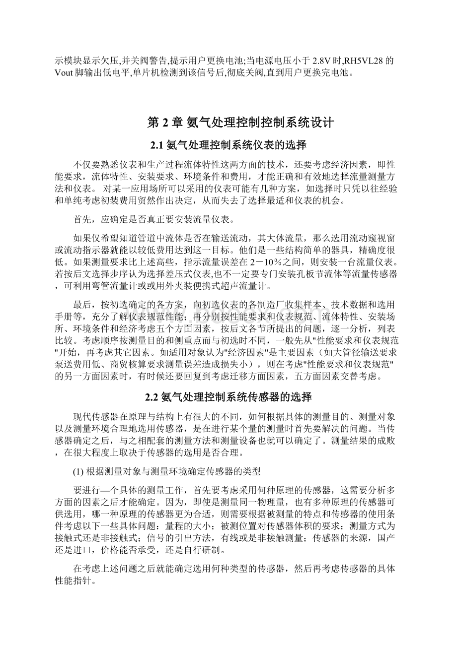 氨气处理控制系统.docx_第3页