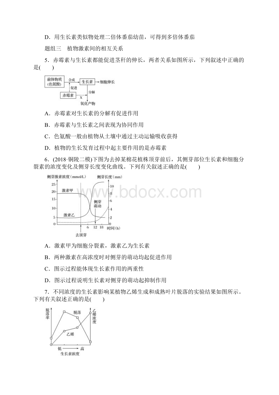 高考生物二轮必考点20各显其能的其他植物激素试题含答案.docx_第3页