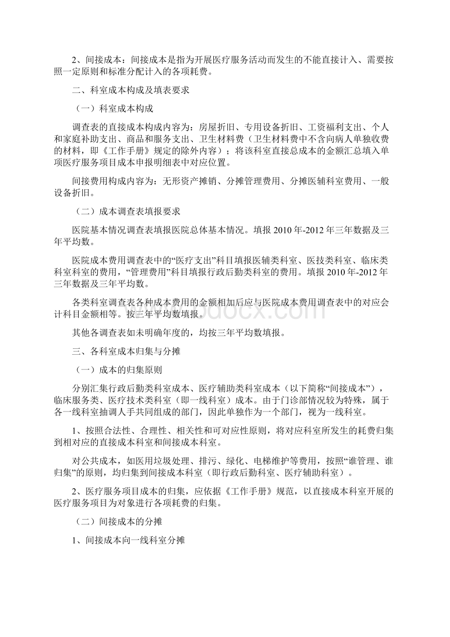 成本测算表填表指南.docx_第2页