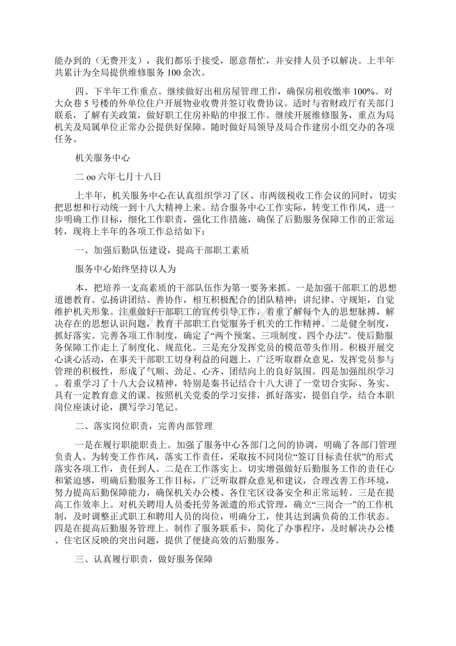 机关生活服务中心上半年工作总结.docx_第3页