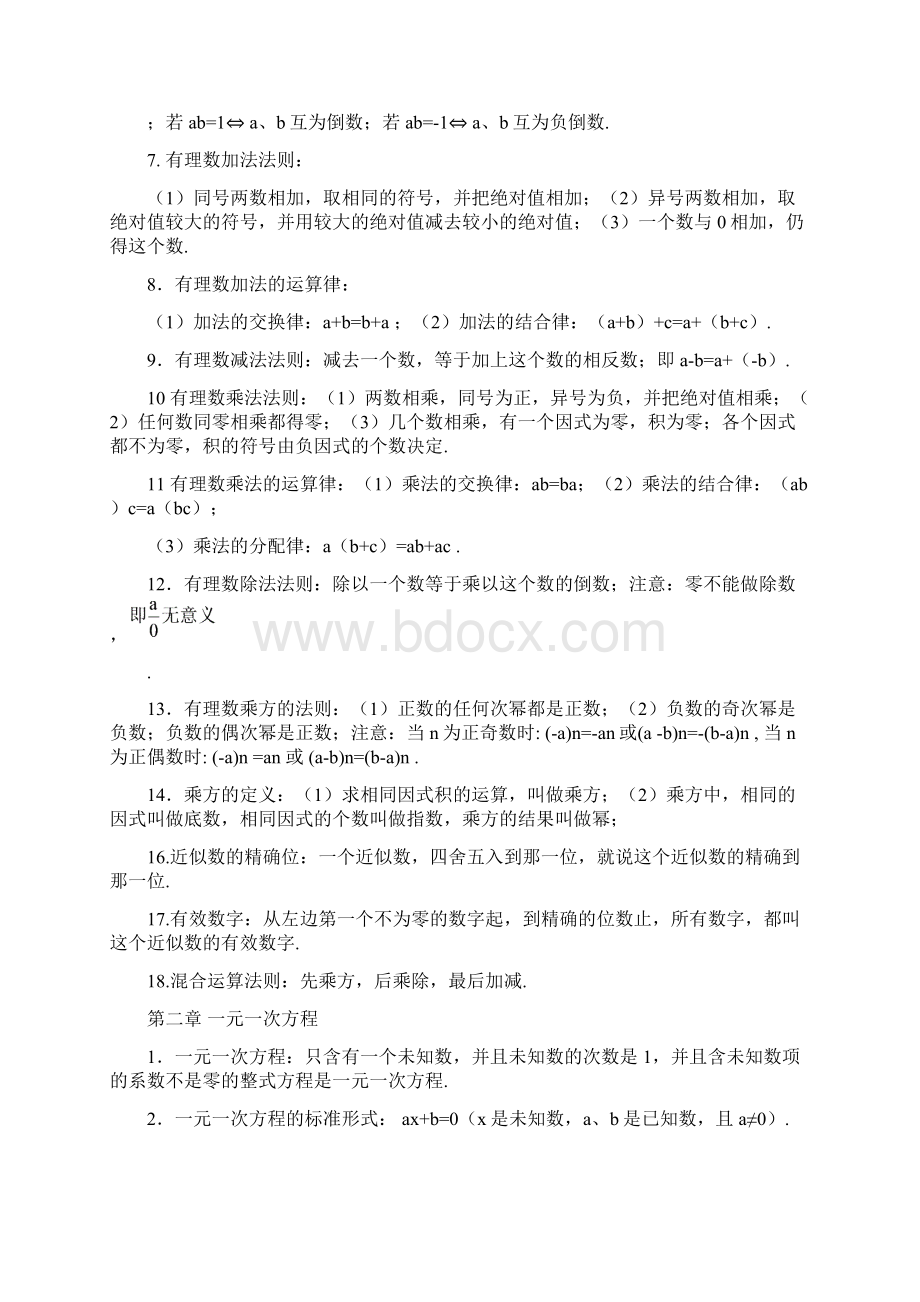 人教版初中数学知识点总结.docx_第2页