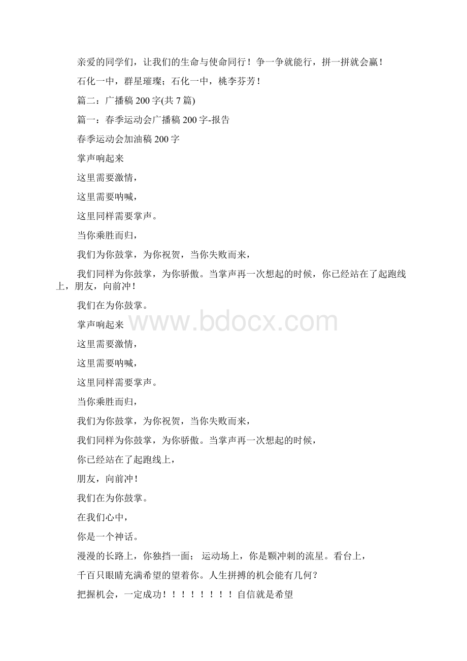 校园广播稿200字Word下载.docx_第2页