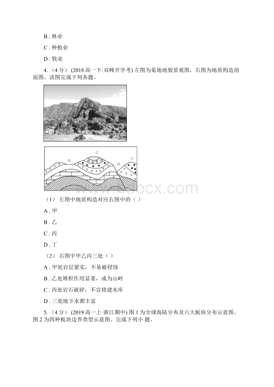 陕西省咸阳市高一月考地理试题.docx_第3页