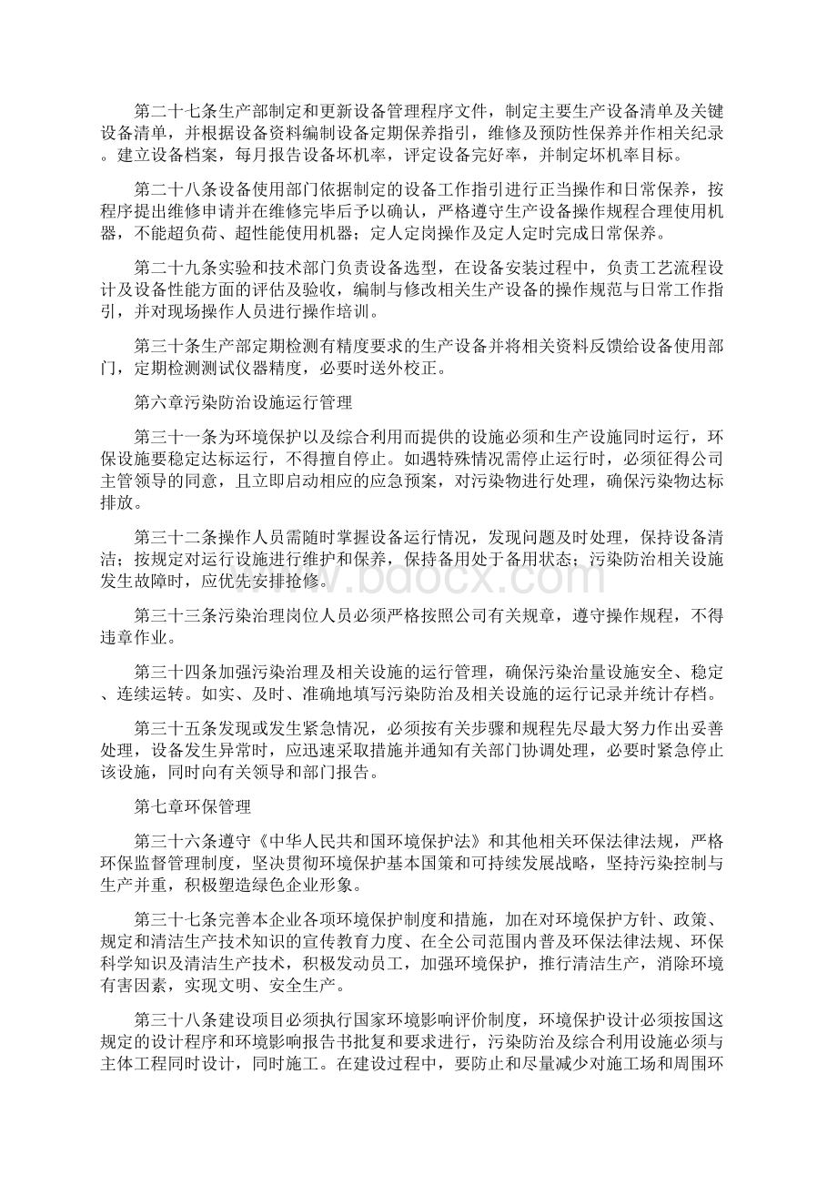 清洁生产管理及激励制度流程.docx_第3页