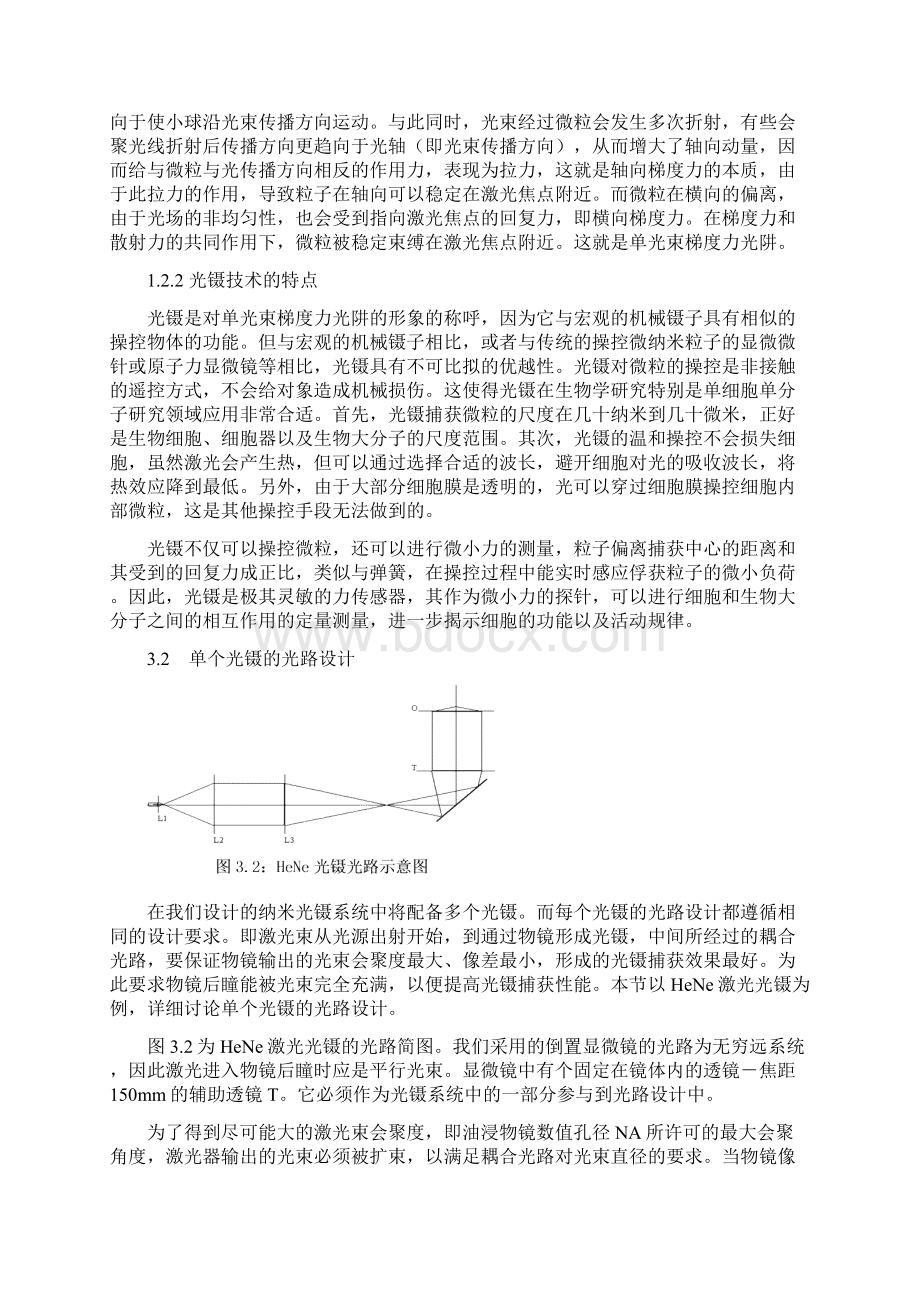 光镊原理教学提纲.docx_第2页