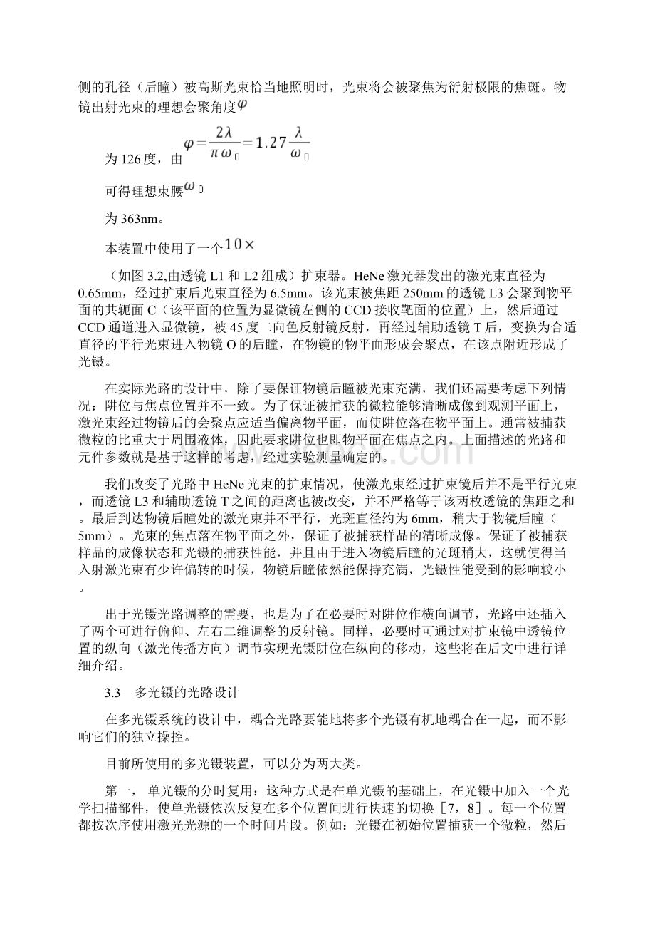 光镊原理教学提纲.docx_第3页