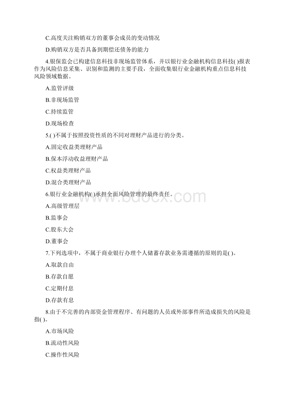 等级考试《中级银行管理》模拟卷第58套Word文档下载推荐.docx_第2页