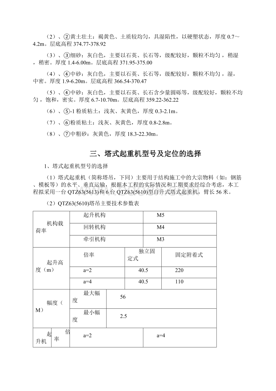 QTZ63塔吊基础方案93686.docx_第3页