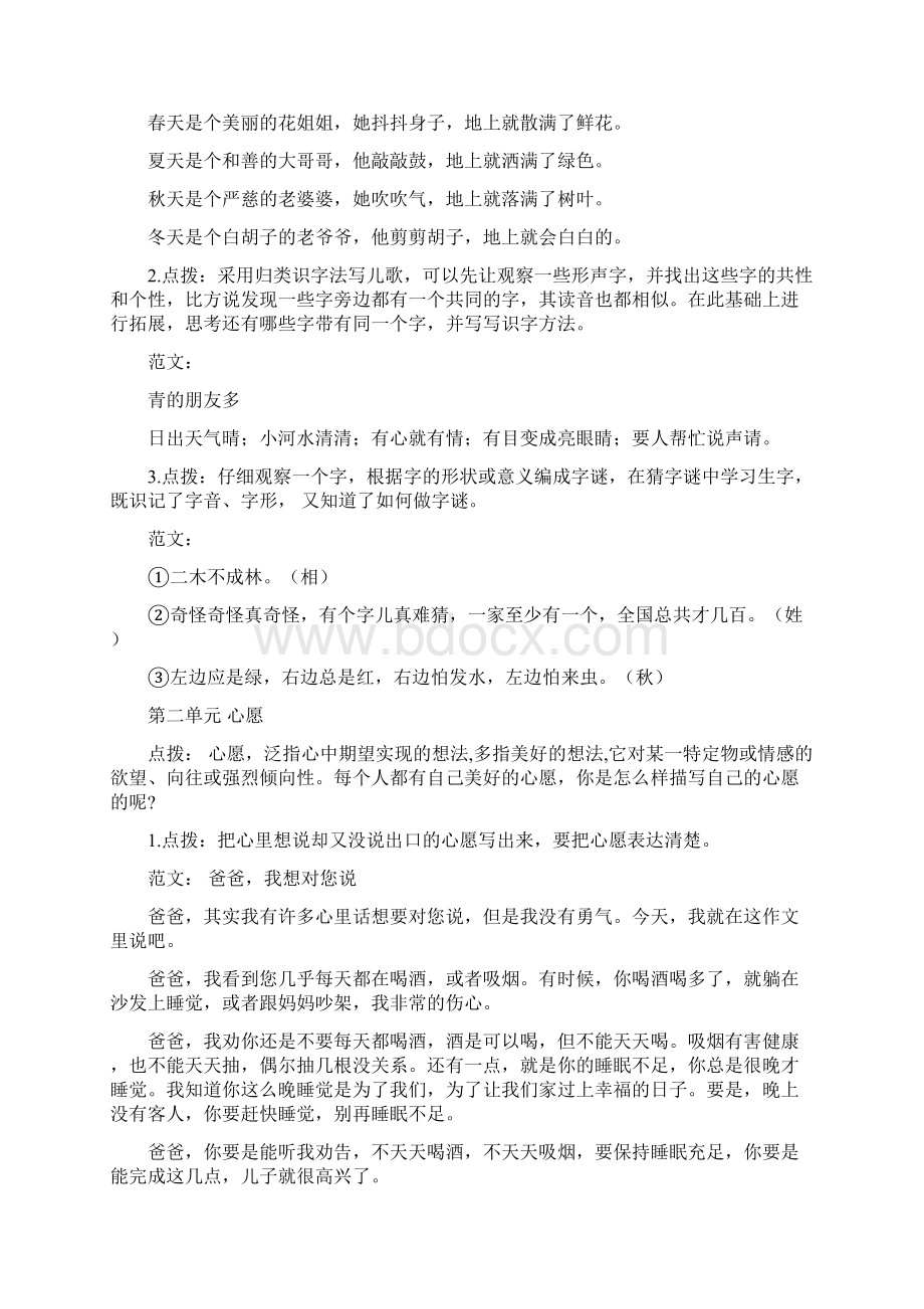 一年级语文习作专项训练.docx_第2页