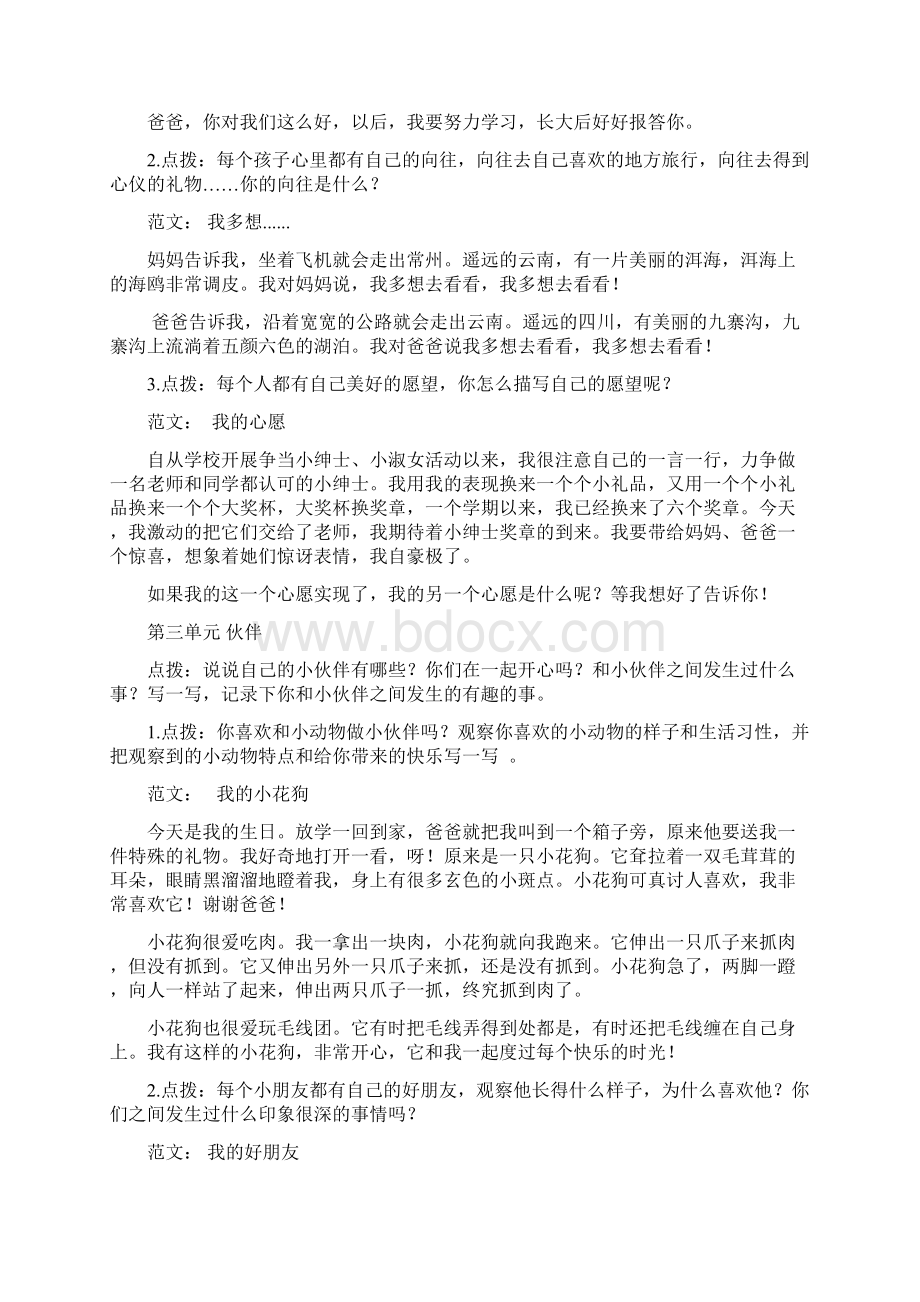 一年级语文习作专项训练.docx_第3页