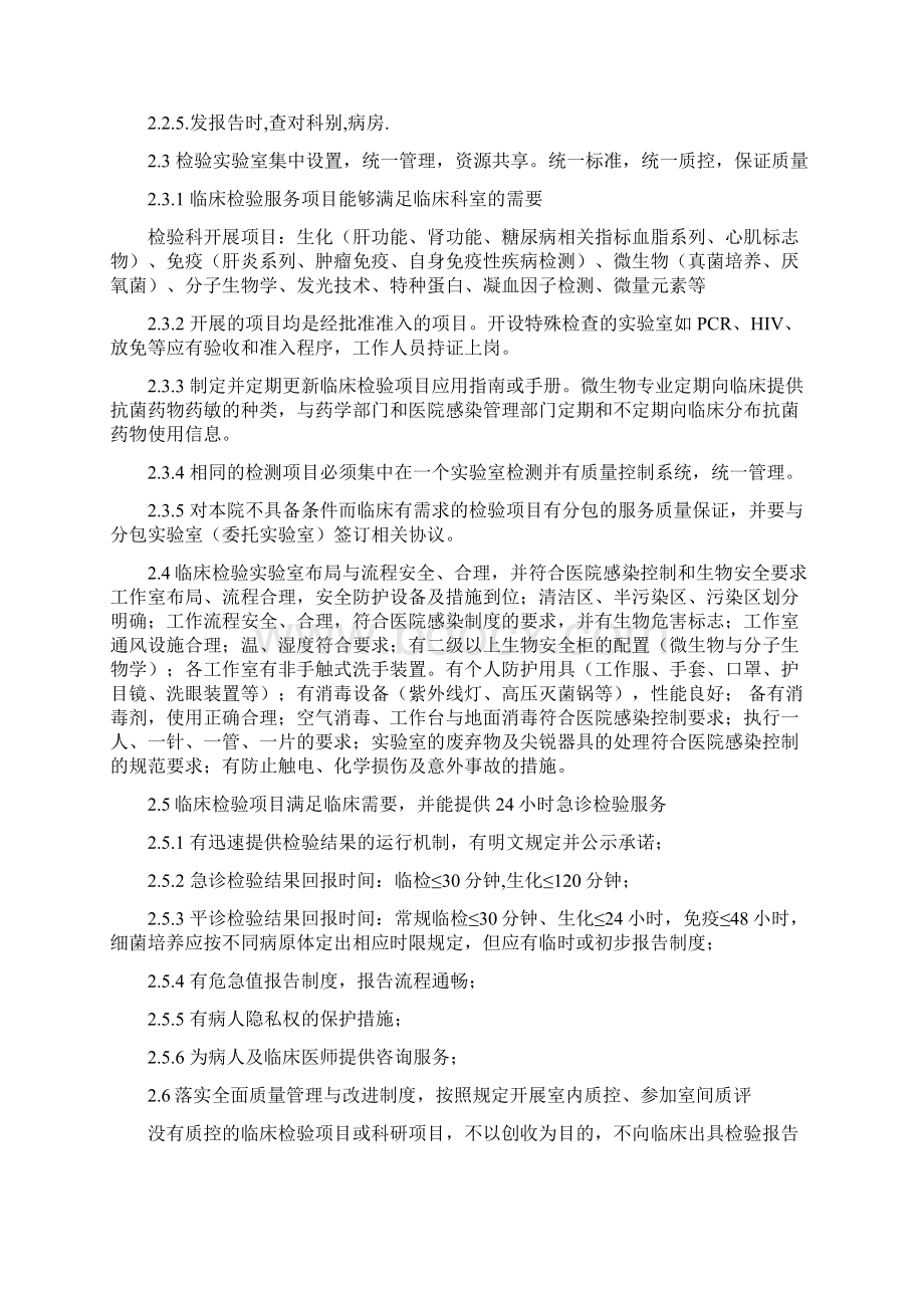 防止紧急意外事件预案Word文档格式.docx_第3页