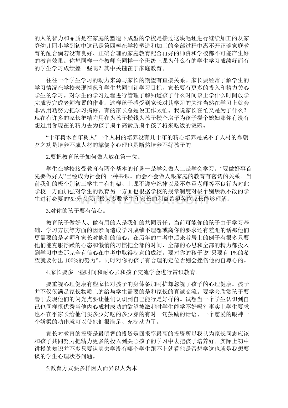 初三家长座谈会发言稿精选3篇Word格式文档下载.docx_第2页