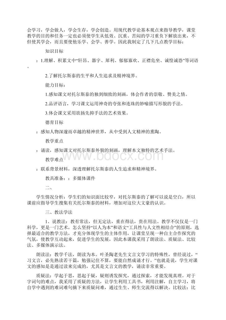 教师资格证面试语文通用教案模板列夫托尔斯泰doc.docx_第2页