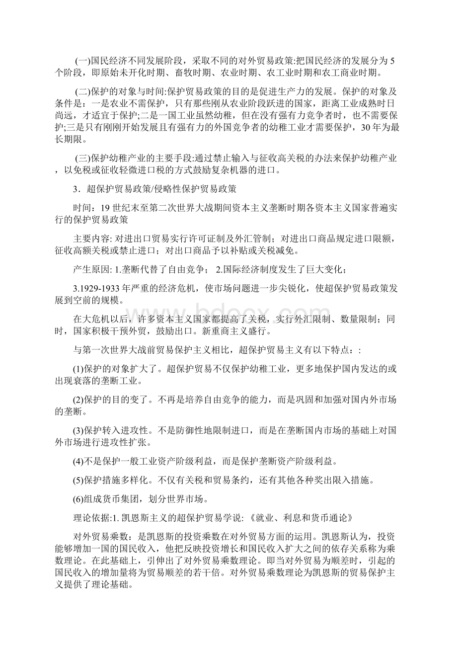 复旦国际商务考研重要知识点大汇总.docx_第3页