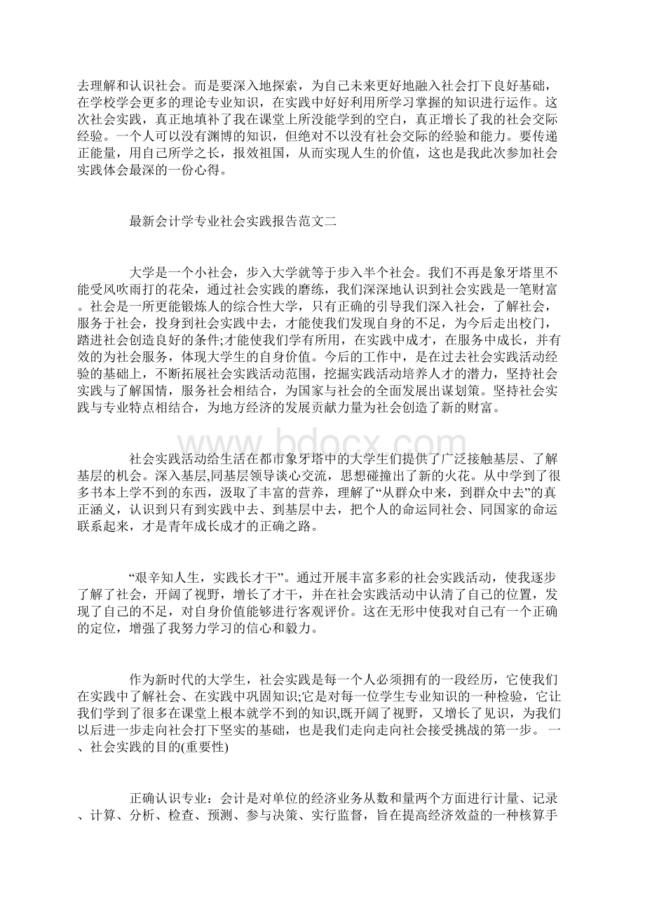 最新会计学专业社会实践报告doc.docx_第3页