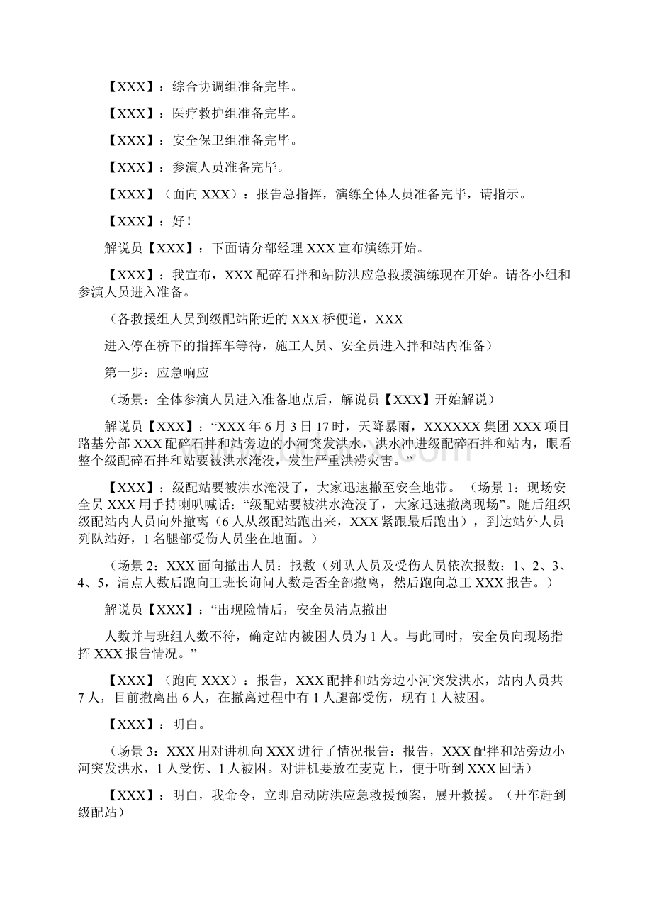 防洪应急预案演练脚本.docx_第2页