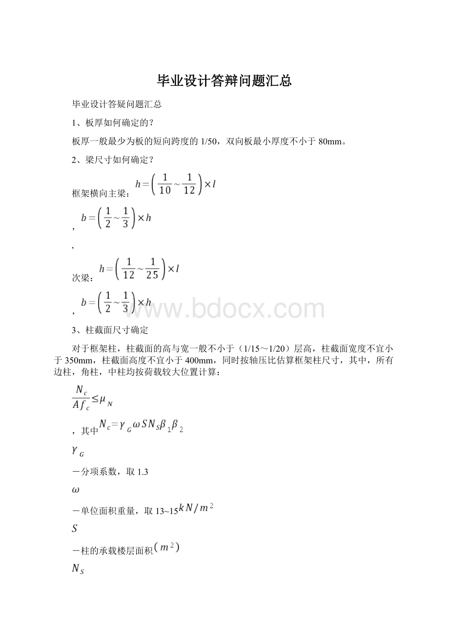 毕业设计答辩问题汇总.docx_第1页