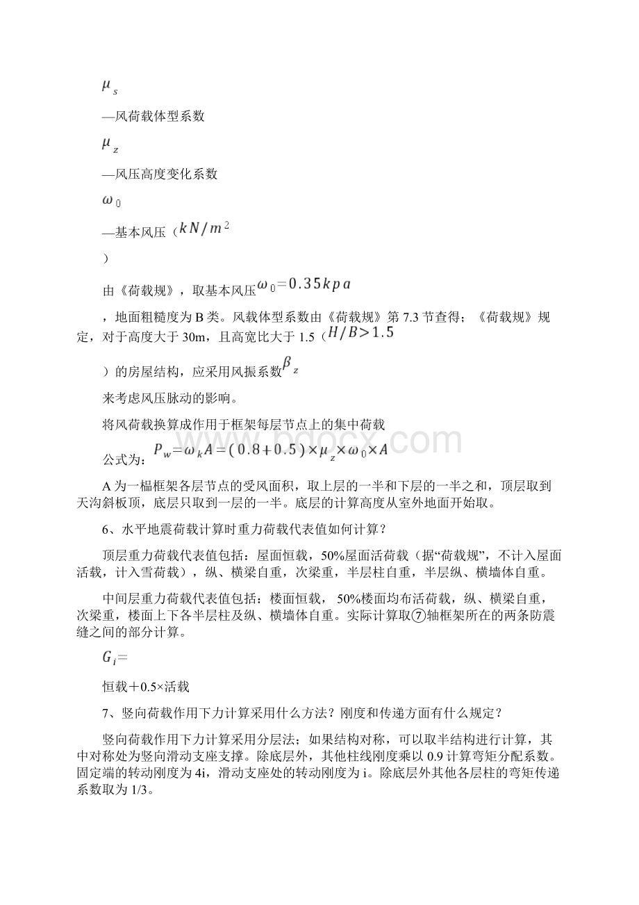 毕业设计答辩问题汇总.docx_第3页