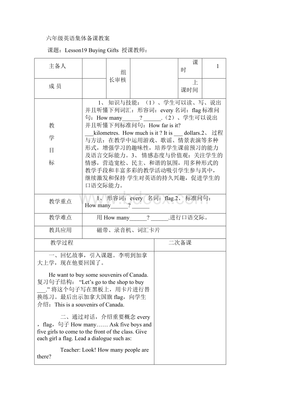 冀教版六年级英语下册第四单元教案表格式集体备课Word下载.docx_第2页