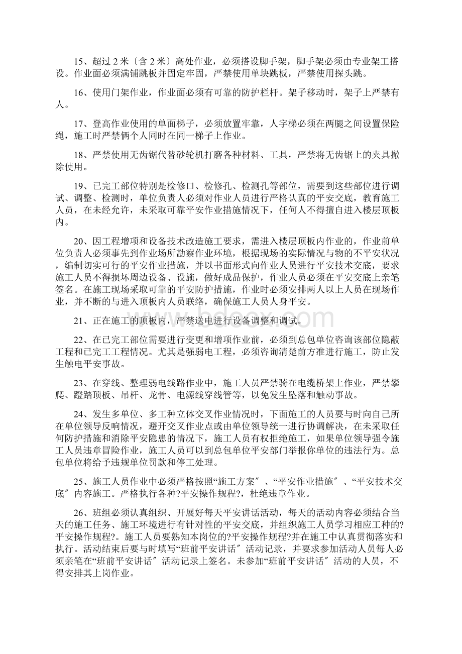 弱电三级安全教育内容.docx_第2页